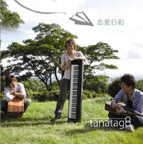 恋愛日和 [CD] たなたご
