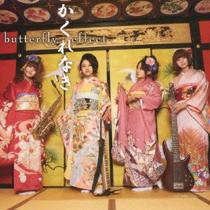かくれなき~butterfly effect~ [CD] rojide; 世手子