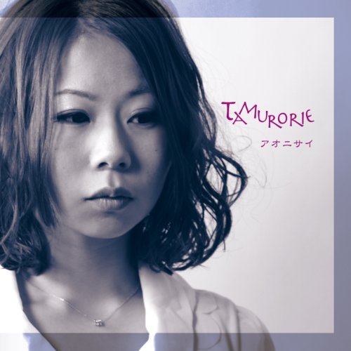 アオニサイ [CD] タムロリエ