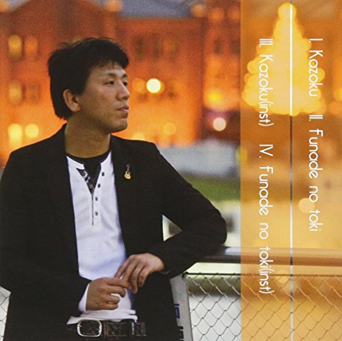家族 [CD] 和-NAGOMI-