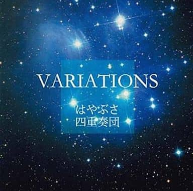 VARIATIONS [CD] はやぶさ四重奏団 滝上 典彦 竹内 沙耶香 岩渕 みずき; 佐藤 広理