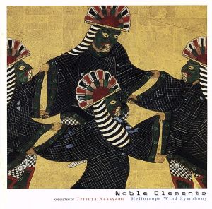 ノーブル・エレメンツ [CD] 中山鉄也; ヘリオトロープ・ウインド・シンフォニー