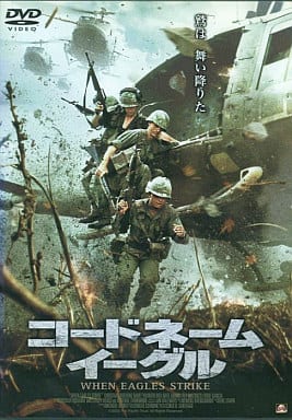 コードネーム・イーグル [レンタル落ち] [DVD]