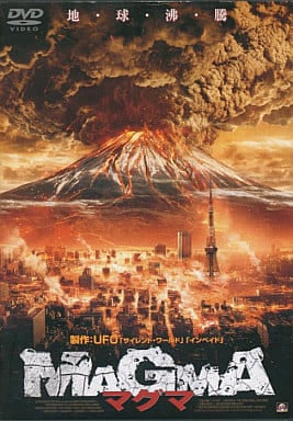 MAGMA マグマ [ザンダー・バークレイ／レイコ・エイルワース] [レンタル落ち] [DVD]