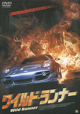 ワイルド・ランナー[レンタル落ち]