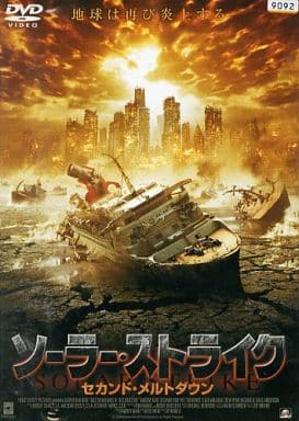 ソーラー・ストライクセカンド・メルトダ [レンタル落ち] [DVD] [DVD] [2007]