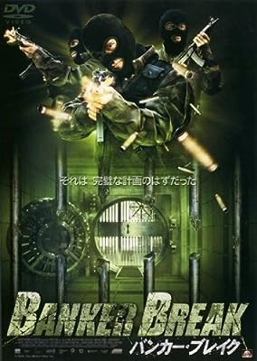 BANKERBREAKバンカー・ブレ [レンタル落ち] [DVD] [DVD]