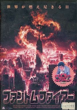 ファントム・ファイアー [レンタル落ち] [DVD] [DVD]