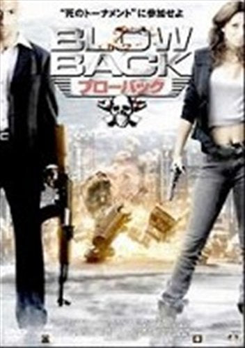 ブローバック [レンタル落ち] [DVD] [DVD]