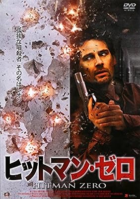 ヒットマンゼロ [レンタル落ち] [DVD]