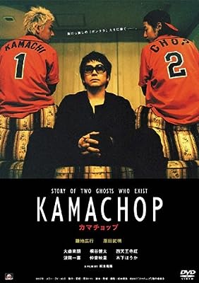 KAMACHOP カマチョップ [レンタル落ち] [DVD]