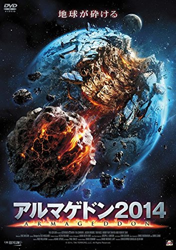 アルマゲドン2014 [レンタル落ち]