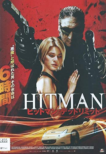ヒットマン:デッドリミット [レンタル落ち] [DVD]