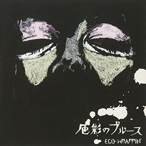色彩のブルース [CD] EGO-WRAPPIN’ 中納良恵 森雅樹 mama! milk; EGO-WRAPPIN’