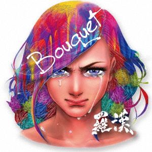 BOUQUET [CD] 羅漢