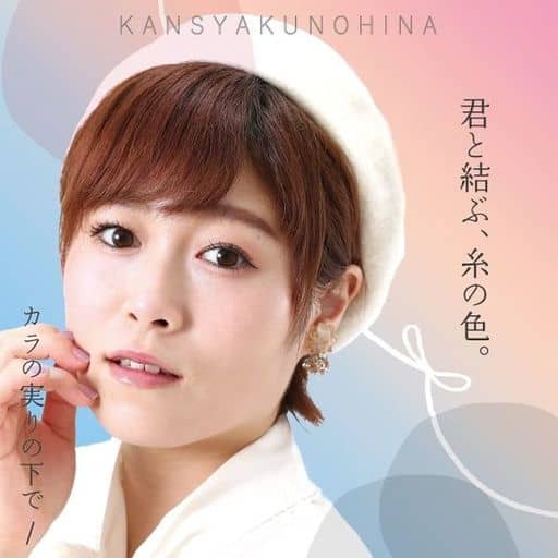 カラの実りの下で (なづ季 澪ver) [CD] カンシャクノヒナ