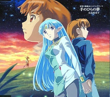 星界の戦旗III EDテーマ「てのひらの夢」 [CD] 白鳥英美子 服部克久 友利歩未 服部克久 若草恵; 白鳥英美子