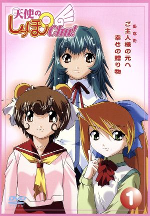 天使のしっぽChu(1) [DVD] [DVD]