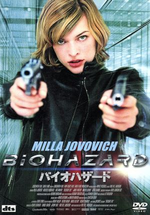 バイオハザード [DVD] [DVD]