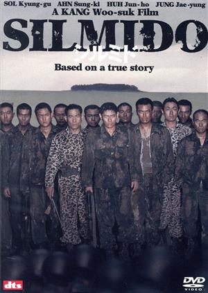 シルミド / SILMIDO [DVD] [DVD]