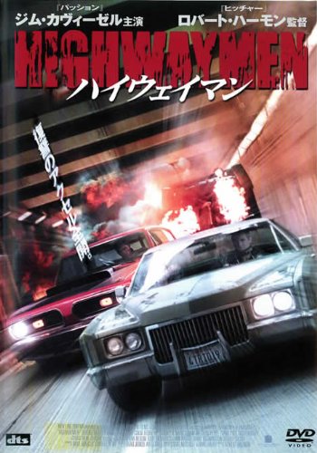 ハイウェイマン [レンタル落ち] [DVD]