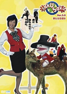 saku saku Ver.3.0 新たなる望み [DVD] [DVD]