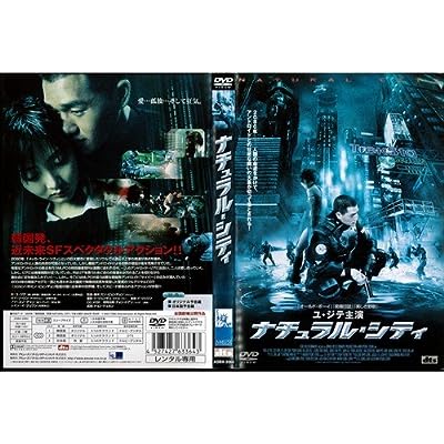 ナチュラル・シティ[レンタル落ち]