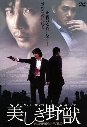 美しき野獣 [DVD] [DVD] [2006]