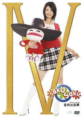 saku saku Ver.4.0 定刻の逆襲 [DVD] [DVD]