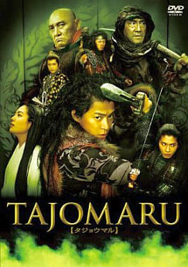 TAJOMARU 通常版[DVD] [DVD]