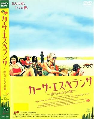 カーサ・エスペランサ 赤ちゃんたちの家 [レンタル落ち] [DVD]