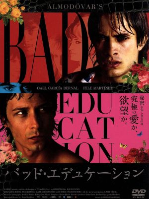 バッド・エデュケーション [DVD] [DVD] [2005]