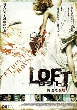 LOFT~完全なる嘘(トリック)~ [DVD] [DVD]