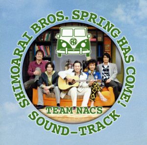 下荒井兄弟のスプリング、ハズ、カム。 オリジナルサウンドトラック [CD] 演劇・ミュージカル 大泉洋 戸次重幸 本間昭光 大泉洋; 啼鵬