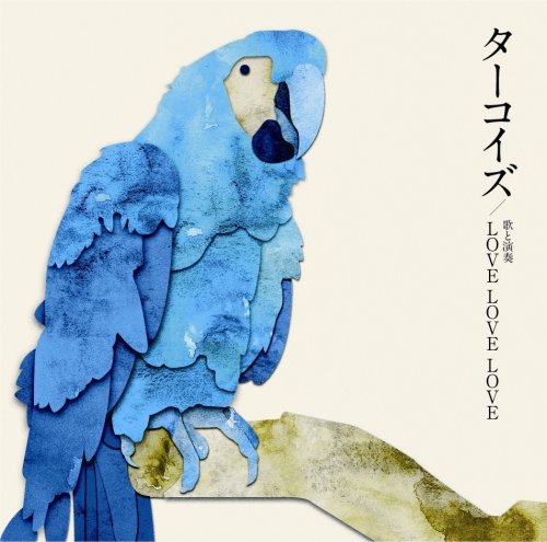 ターコイズ [CD] LOVE LOVE LOVE