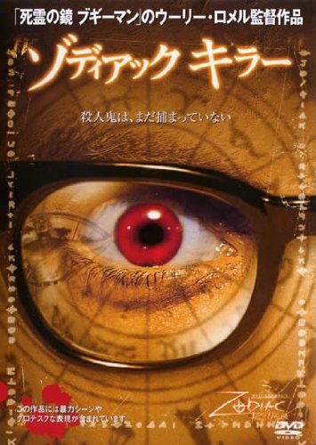 ゾディアック キラー [レンタル落ち] [DVD] [DVD]