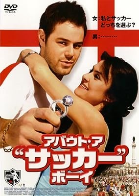 アバウト・ア・サッカー・ボーイ [レンタル落ち] [DVD]