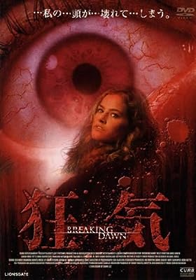 狂気 [レンタル落ち] [DVD]