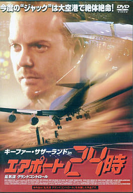 キーファー・サザーランド IN エアポート24時 [レンタル落ち] [DVD]