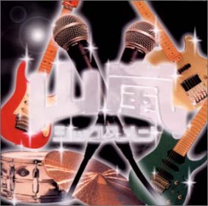 シックスメン [CD] 山嵐 Kojima; Satoshi