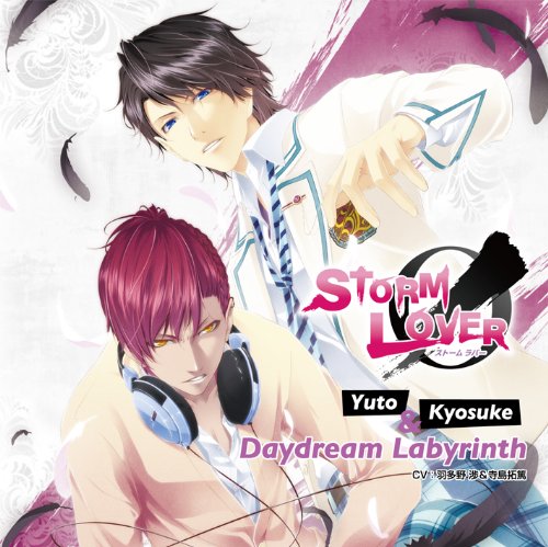 STORM LOVER 「Daydream Labyrinth」マキシシングル [CD] 悠人&恭介(羽多野渉&寺島拓篤)
