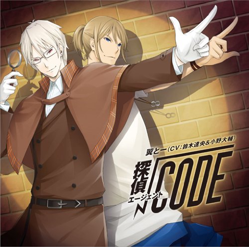 探偵(エージェント)√CODE [CD] 鈴木達央; 小野大輔