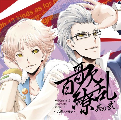 VitaminZ Character Song CD 百歌繚乱 其の弐 ~八雲/アラタ~ [CD] 多智花 八雲(CV:代永 翼); 嶺 アラタ(CV:森久保 祥太郎)