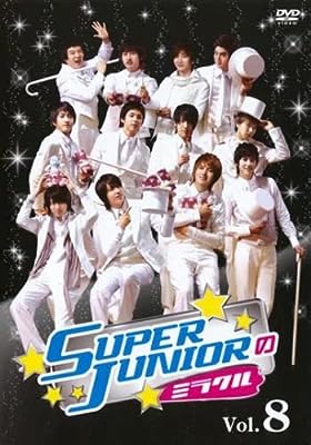 SUPER JUNIORのミラクル 8(第16回、第17回 最終) [レンタル落ち] [DVD]