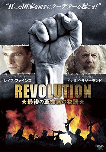 REVOLUTION 最後の革命家の物語 [レンタル落ち]