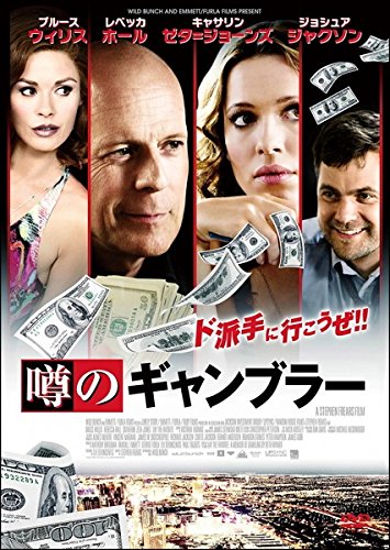 噂のギャンブラー [レンタル落ち] [DVD]