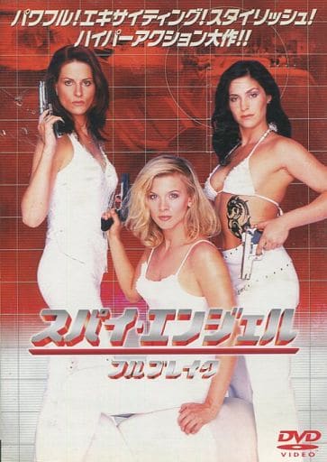 スパイ・エンジェル フルブレインク [レンタル落ち] [DVD]