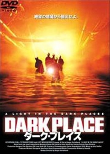 ダーク・プレイス [レンタル落ち] [DVD] [DVD]