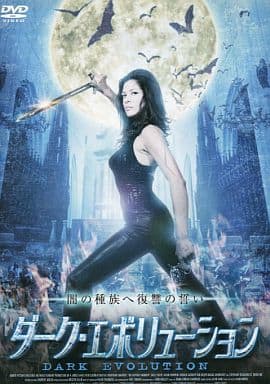 ダーク・エボリューション [レンタル落ち] [DVD] [DVD]