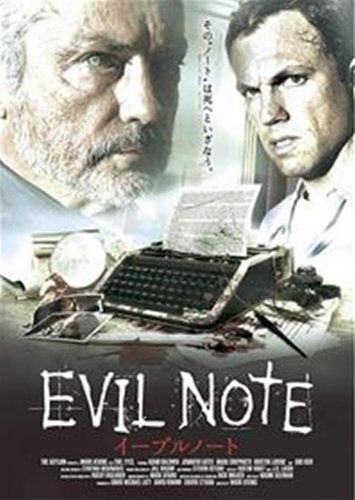 イーブルノート [レンタル落ち] [DVD] [DVD]